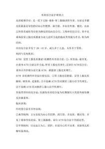 库欣综合征护理要点