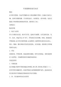 军团菌肺炎相关知识