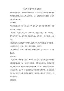 儿茶酚胺增多症相关知识