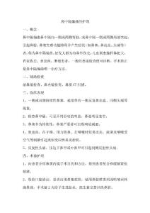 鼻中隔偏曲的护理