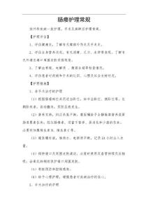 肠瘘护理常规939