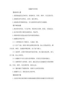 抽搐护理常规