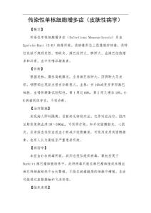 传染性单核细胞增多症875