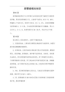 胆管癌相关知识