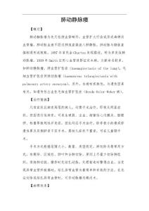 肺动静脉瘘