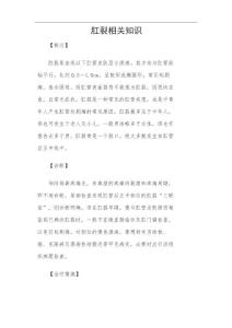 肛裂相关知识