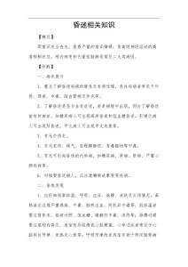 昏迷相关知识