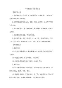 甲状腺瘤手术护理常规