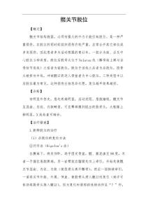 髋关节脱位