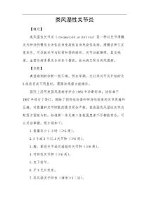 类风湿性关节炎