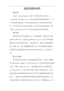 皮肌炎相关知识