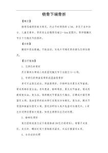 桡骨下端骨折