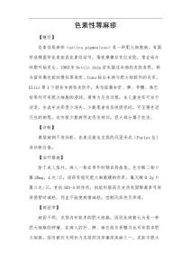 色素性荨麻疹