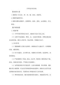 手外伤护理常规