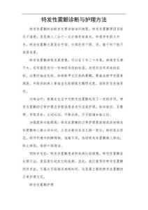 特发性震颤诊断与护理方法