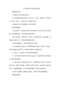 小儿病毒性心肌炎护理常规