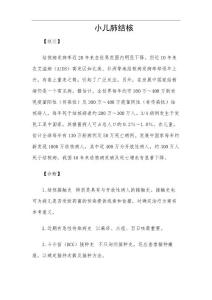 小儿肺结核