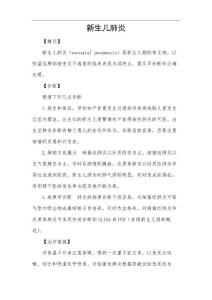 新生儿肺炎