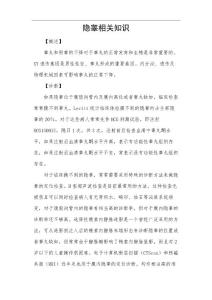 隐睾相关知识