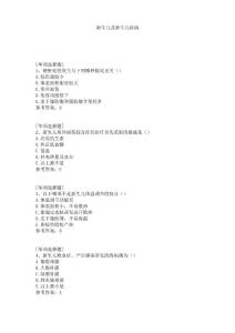 新生儿及新生儿疾病试题