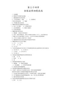 妊娠滋养细胞疾病