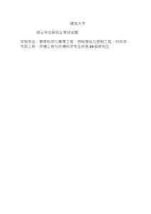 沈陽建筑09級研究生數(shù)理統(tǒng)計試題A卷