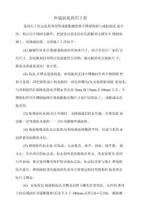 外墻面花崗石干掛施工工藝