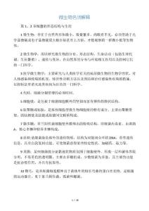 微生物名詞解釋