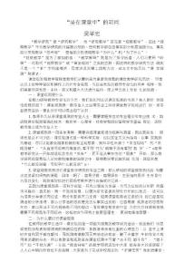 坐在課堂中的叩問(wèn)