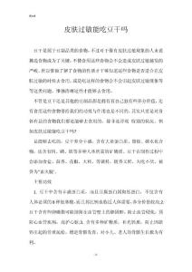 皮肤过敏能吃豆干吗