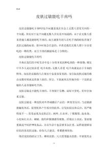 皮肤过敏能吃羊肉吗