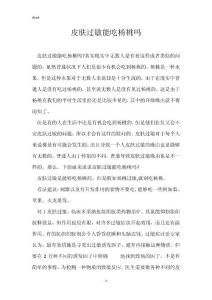 皮肤过敏能吃杨桃吗