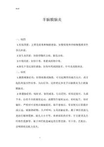 羊脑膜脑炎