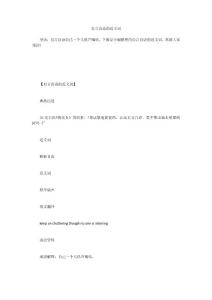 自言自语的近义词