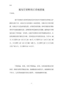 避免仔猪断奶后消瘦措施