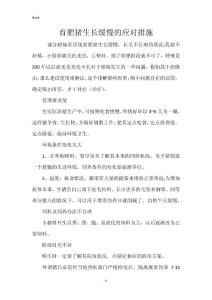 育肥猪生长缓慢的应对措施