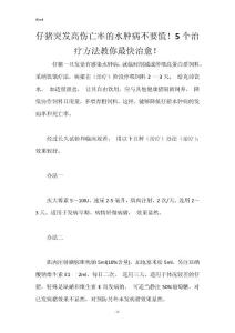 仔猪突发高伤亡率的水肿病不要慌！5个治疗方法教你最快治愈！