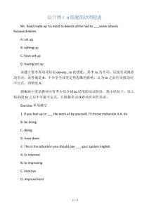 以介詞to結尾的動詞短語