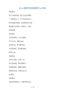 以詩寄思 清明節詩選