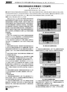 微波法提取荔枝壳多糖最佳工艺化研究