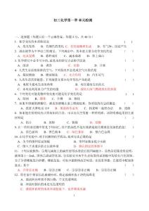 初三化学第一章