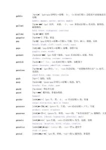 托福4000單詞速記 G 篇