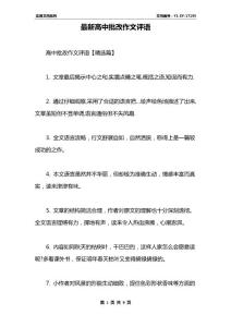最新高中批改作文評語