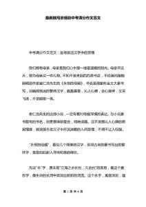 最新描寫親情的中考滿分作文范文