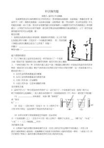 科学探究题科学探究科学探究题科学探究科学探究习题