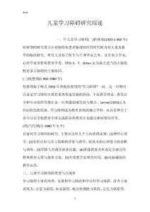儿童学习障碍研究综述
