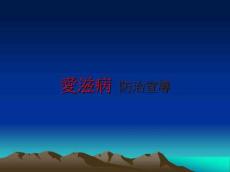 梅毒课件9338
