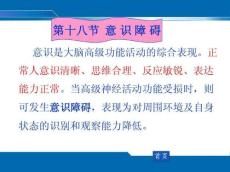 意识障碍10366