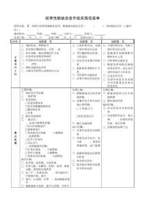 短暂性脑缺血发作临床路径