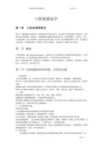 口腔粘膜病学整理笔记.doc